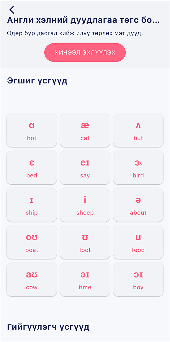 Oyun AI аппын дуудлагын хичээлийн дэлгэц