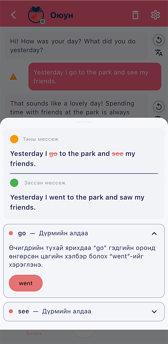 Oyun AI аппын дүрмийн алдаа засах дэлгэц