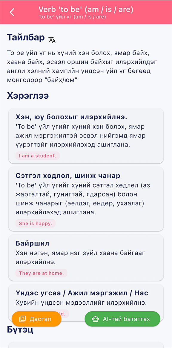 Oyun AI аппын дүрмийн хичээлийн дэлгэц