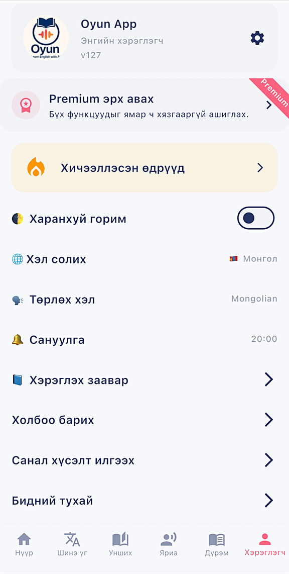 Oyun AI аппын профайл тохиргооны дэлгэц