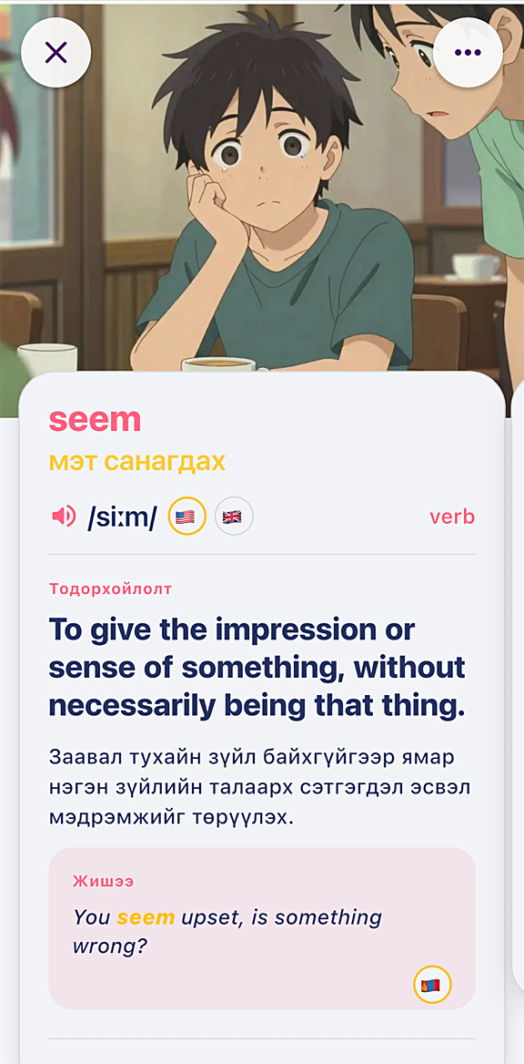 Oyun AI аппын үгийн дэлгэрэнгүй дэлгэц
